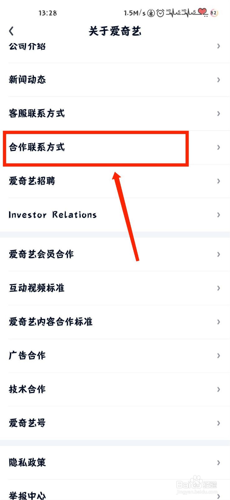 爱奇艺怎么查看官方合作联系方式