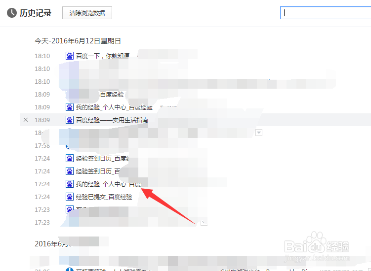 百度浏览器怎样清除历史记录