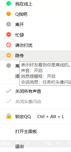手机不关机qq如何显示不在线