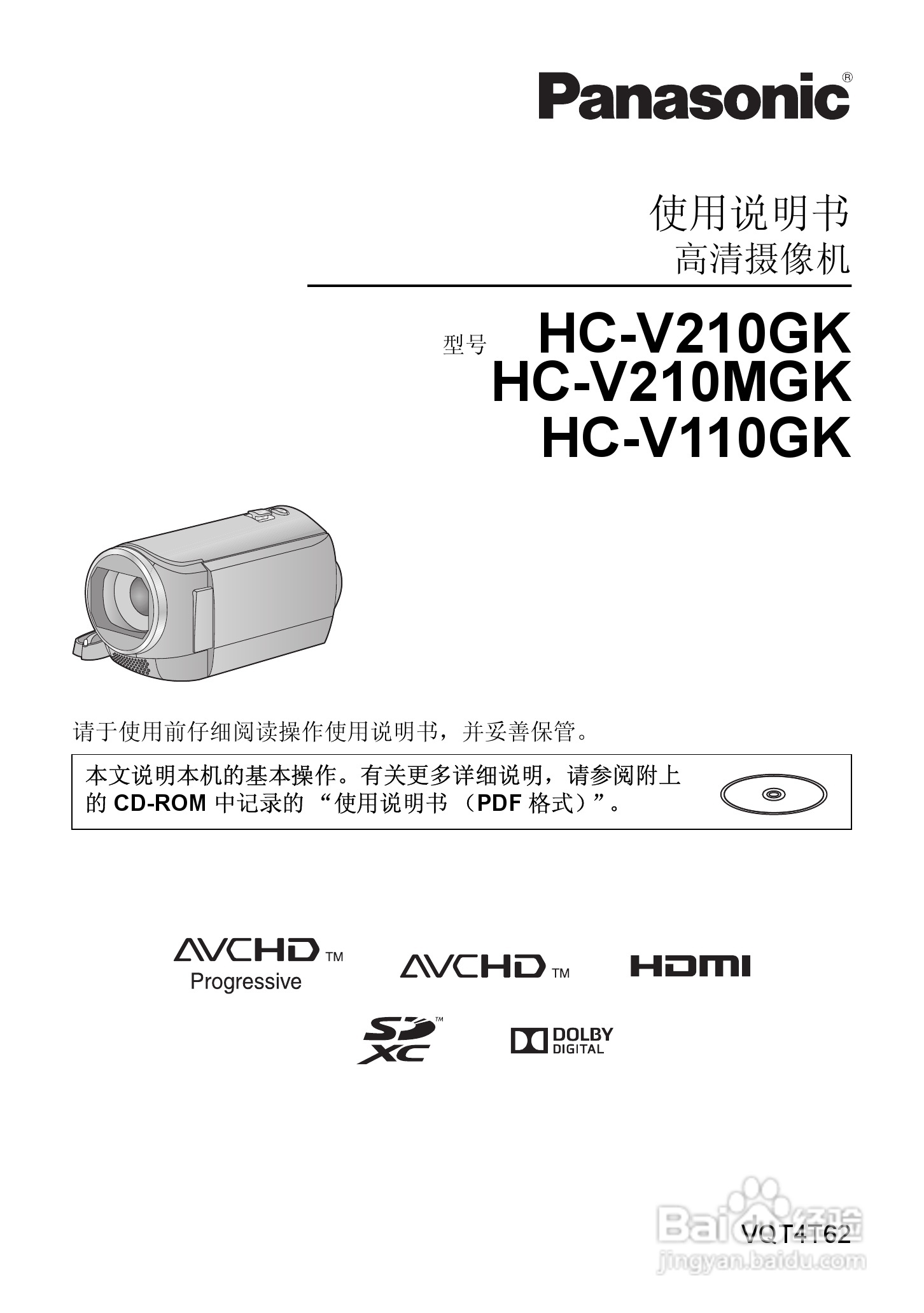 松下HC-V110GK高清摄像机使用说明书:[1]