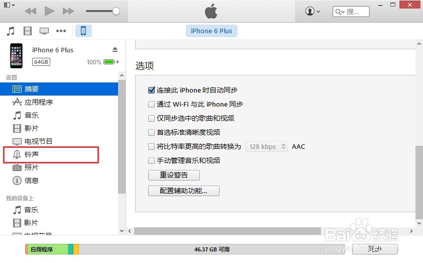 苹果iPhone怎样删除自定义铃声？