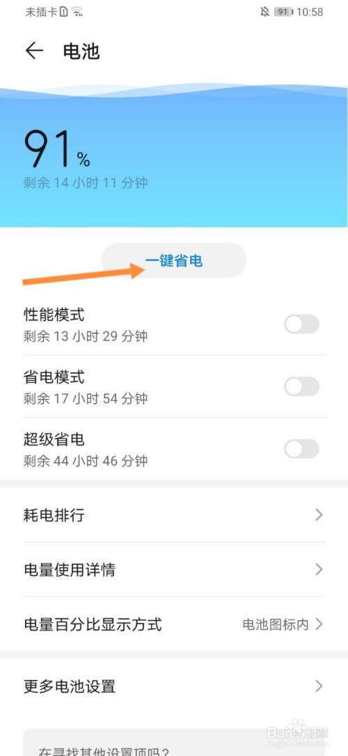 红米note9pro手机发烫怎么解决