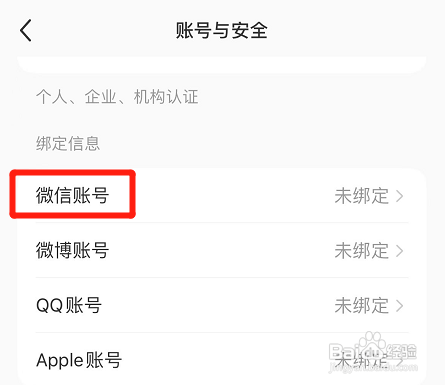 小红书app怎样绑定微信