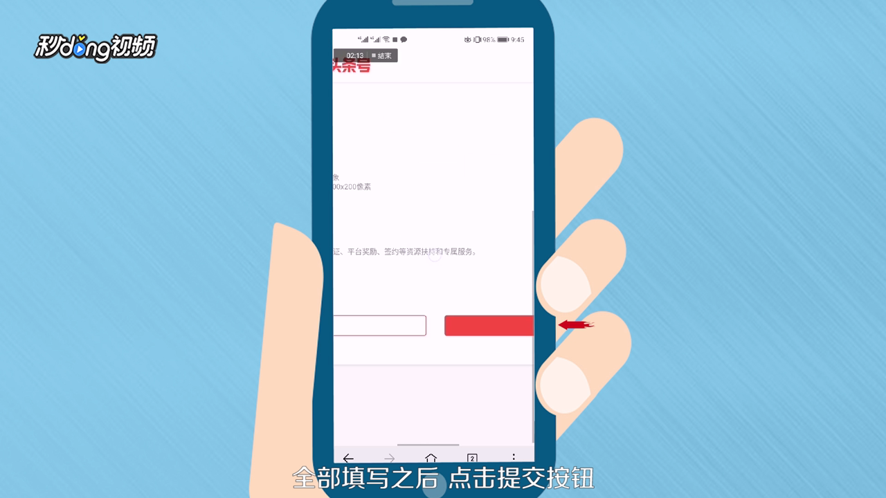 手机怎么申请注册头条号