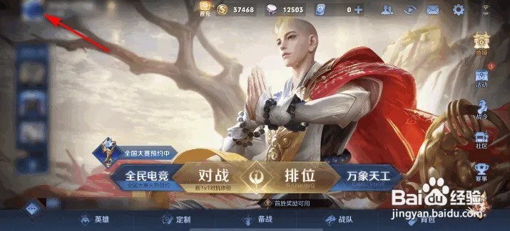 荣耀王者称号怎么更换