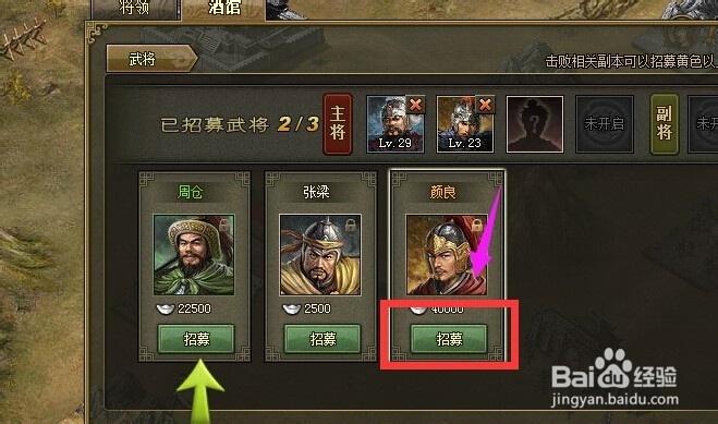 攻城掠地怎么招募武将颜良