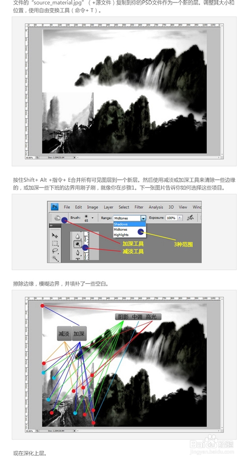 PhotoShop打造中国传统山水风景水墨画效果教程