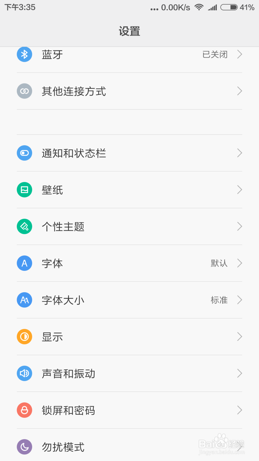 MIUI如何设置屏幕密码
