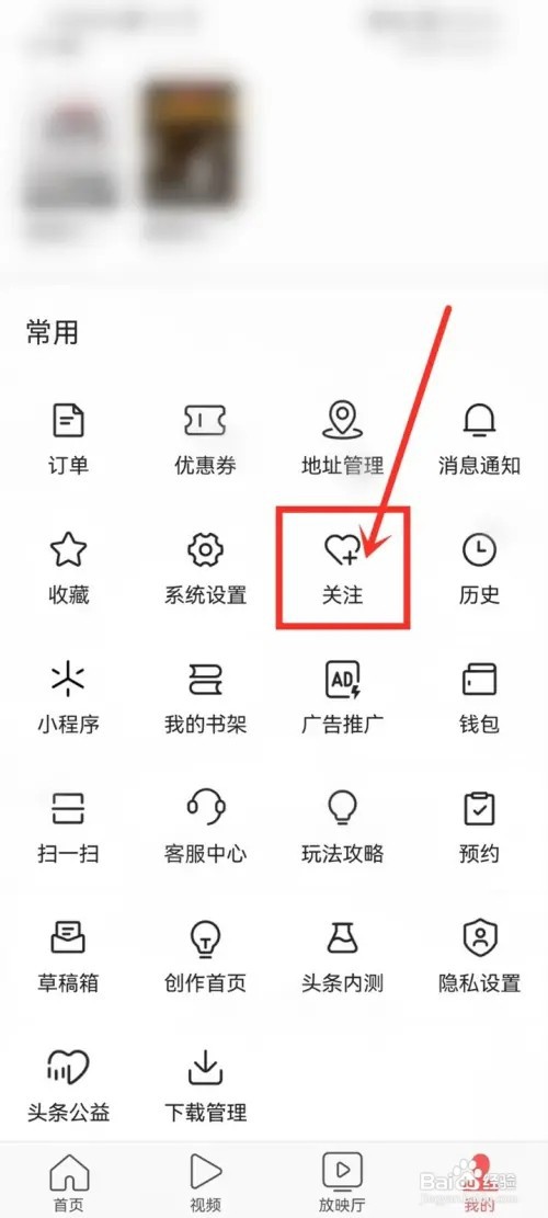 今日头条极速版怎么关注通讯录好友
