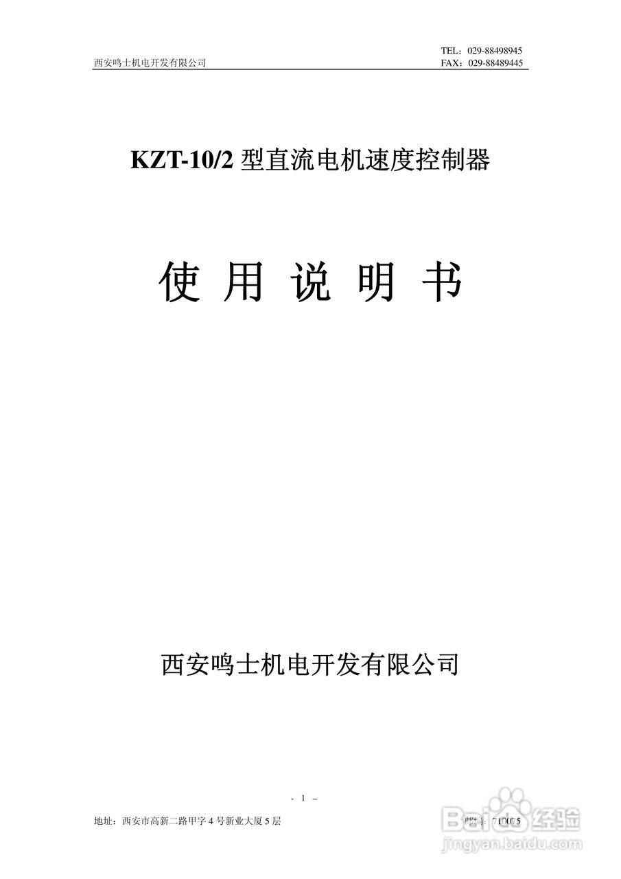 KZT-10/2型直流电机速度控制器使用说明书