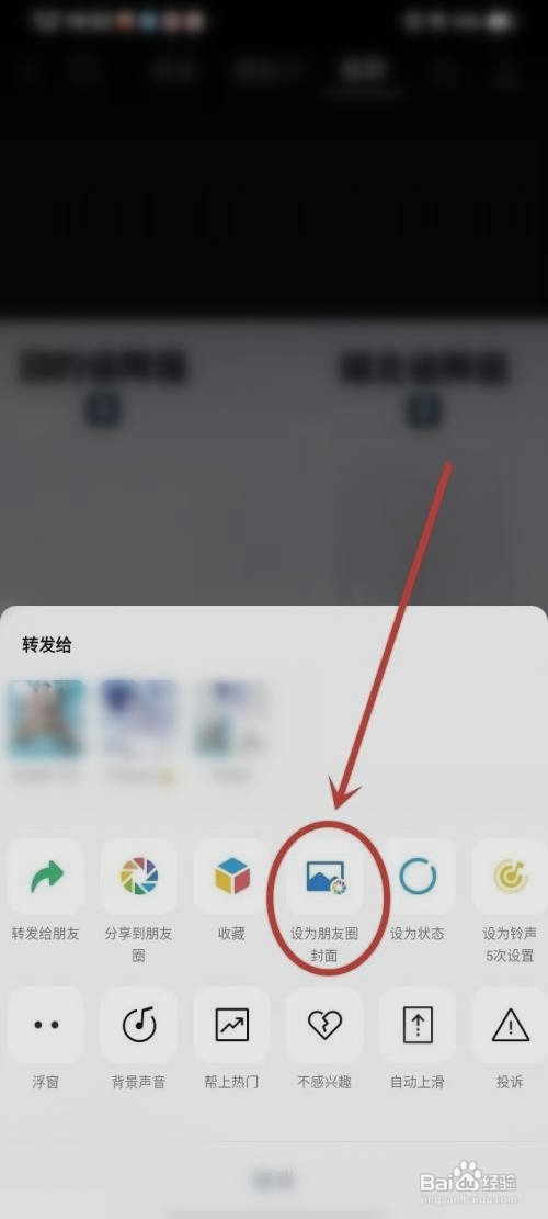如何将视频号的视频设置为朋友圈背景