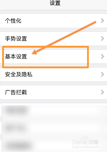 X浏览器软件中怎么设置横屏模式