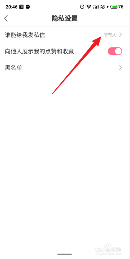 皮皮搞笑APP怎么设置我关注的人可以给我发私信