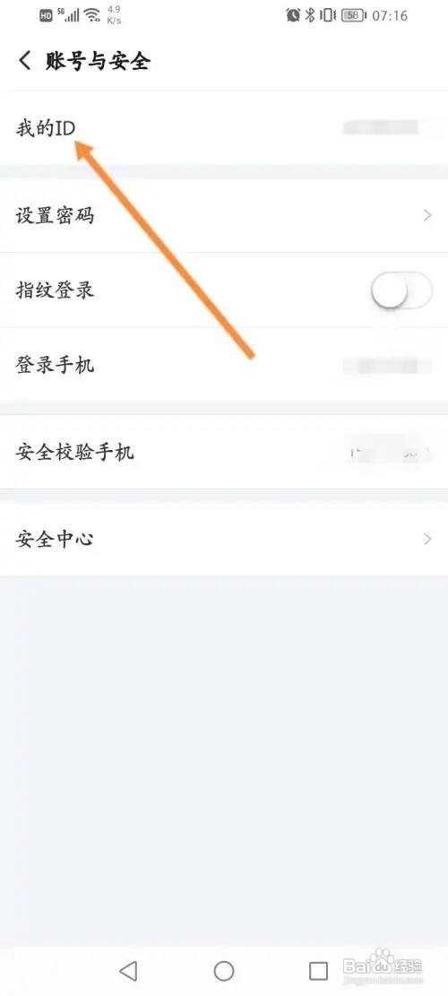 搜狐视频app个人的ID信息在哪里查看