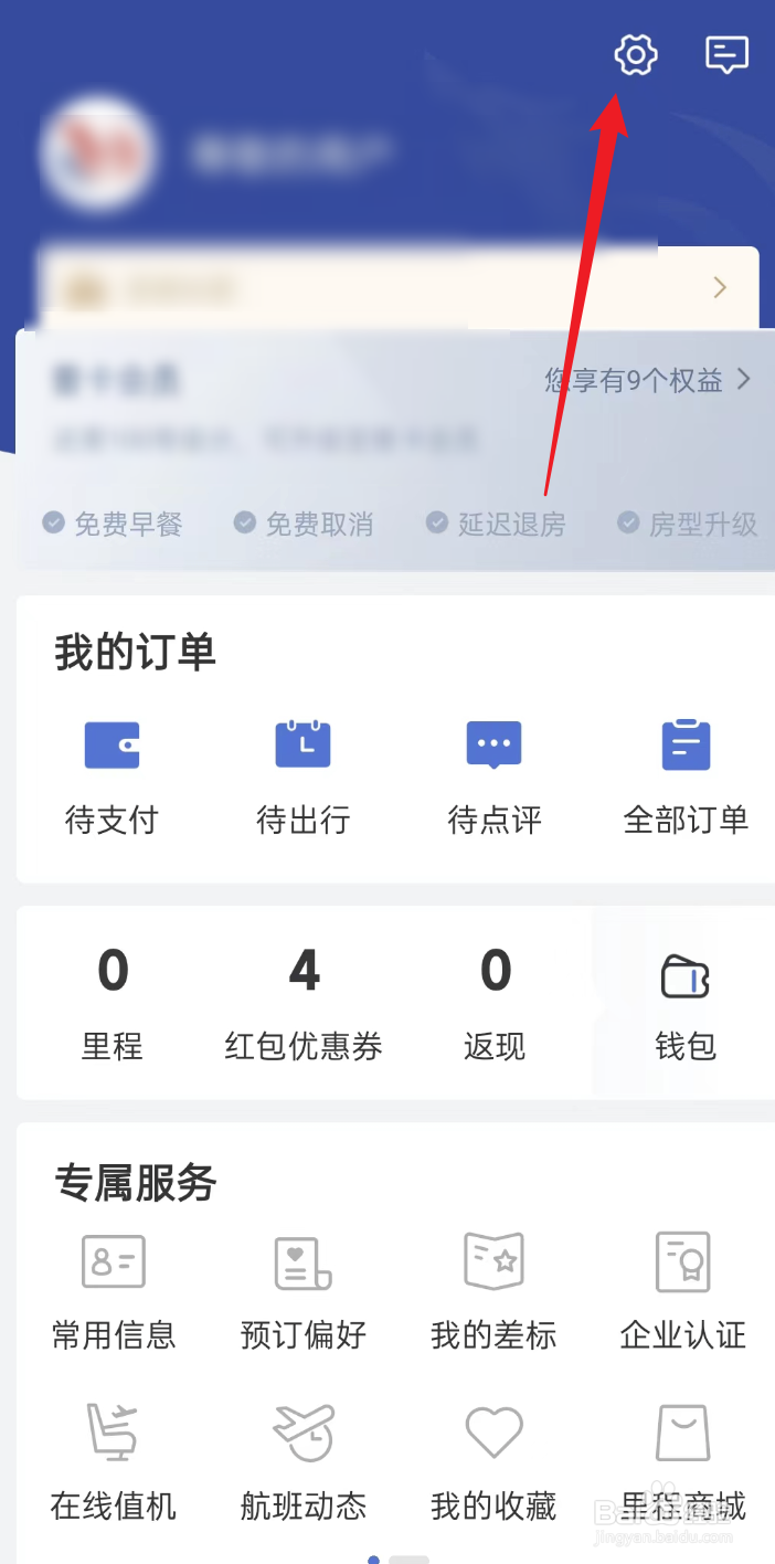 艺龙旅行APP如何开启位置信息权限