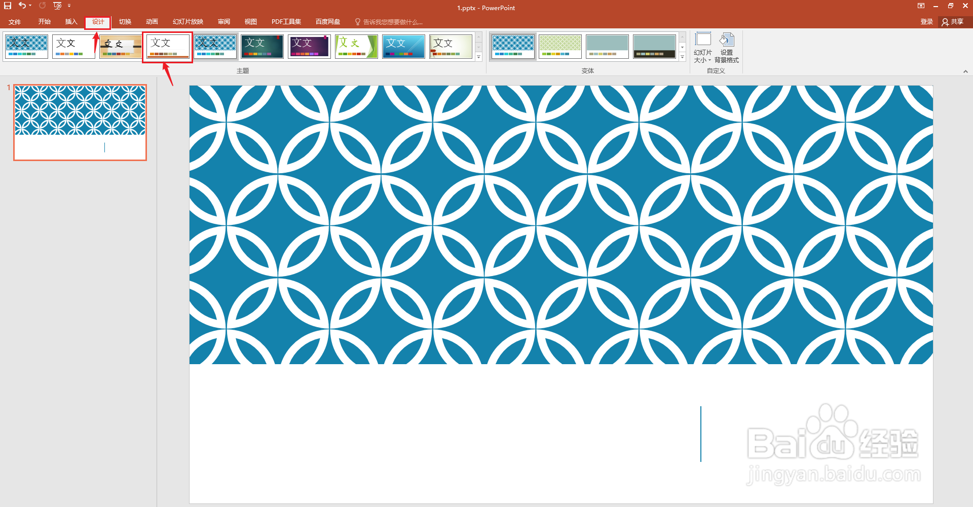 ppt入门教程初学