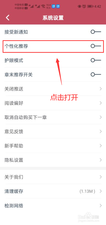小说阅读吧怎么打开个性化推荐