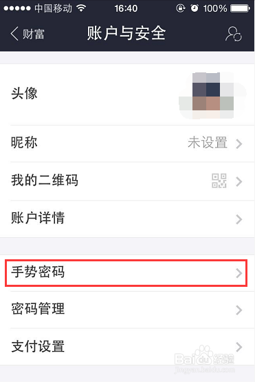 手机支付宝如何简单设置手势密码
