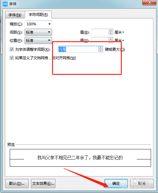 如何调整word 文档的字间距
