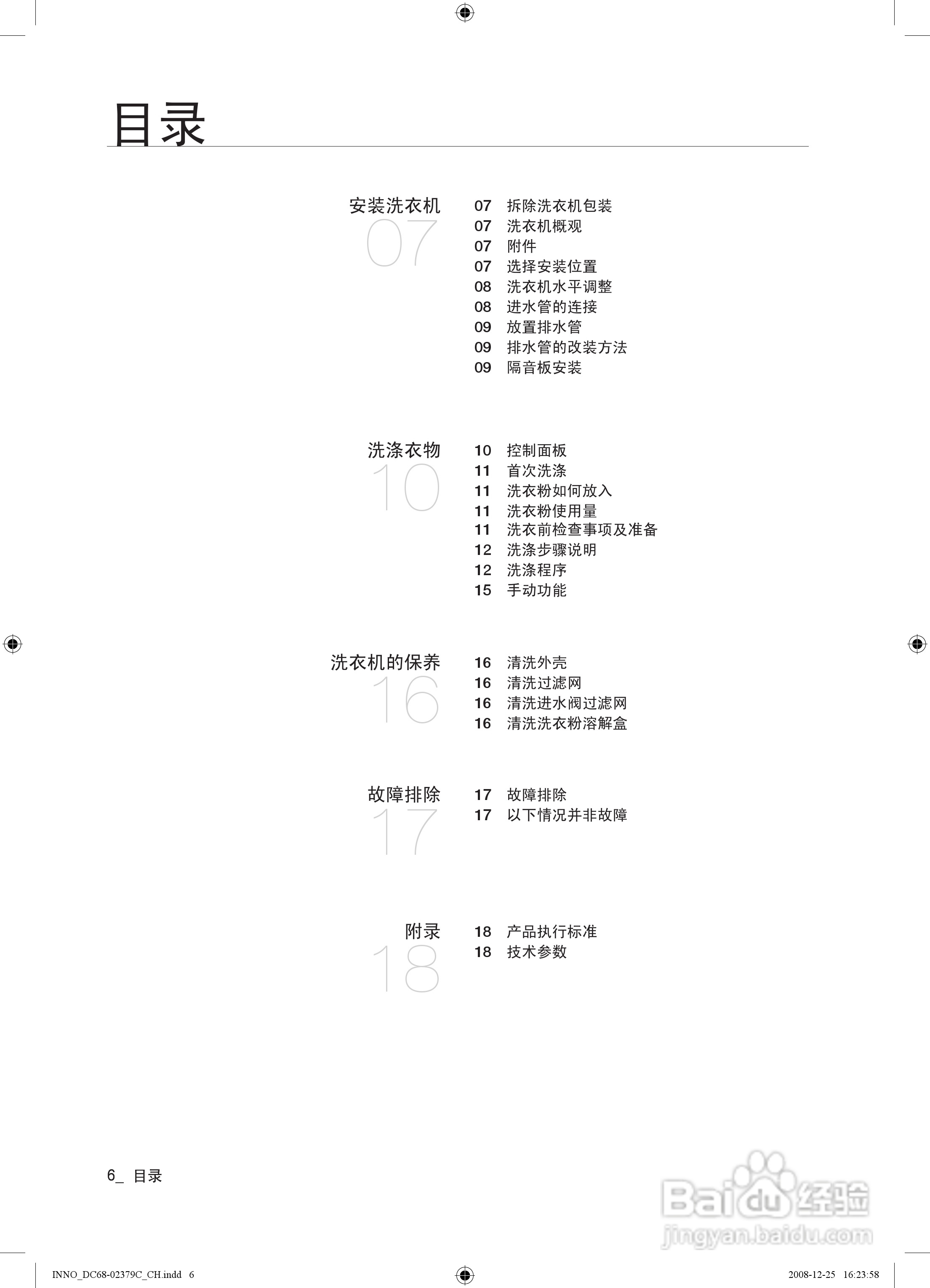 三星XQB60-T85全自动洗衣机使用说明书