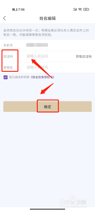 华住会怎么设置姓名