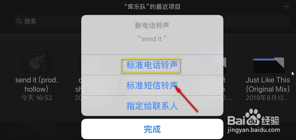 网易云怎么设置铃声
