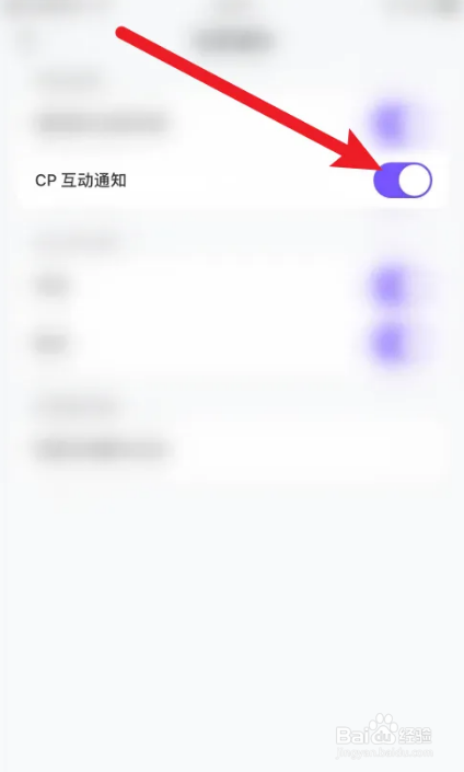 CP应用中如何打开互动通知功能