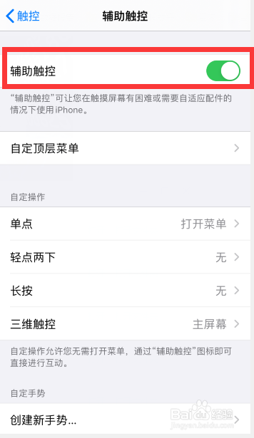 iphone的虚拟按键突然消失怎么办