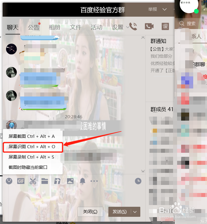 QQ截图时如何使用文字识别功能？