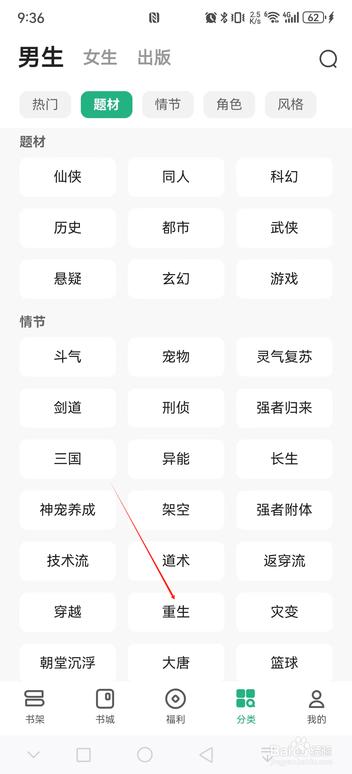 书旗小说如何查看重生类小说