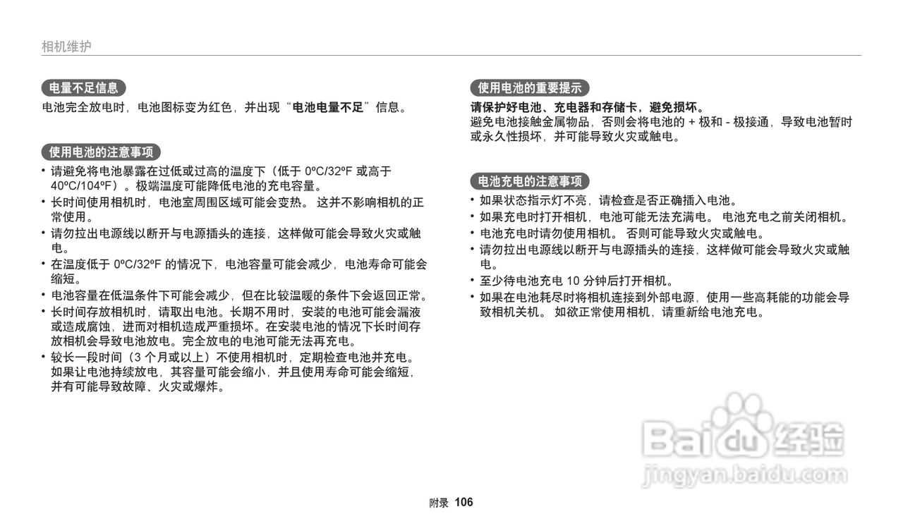 三星ST71T数码相机说明书:[11]