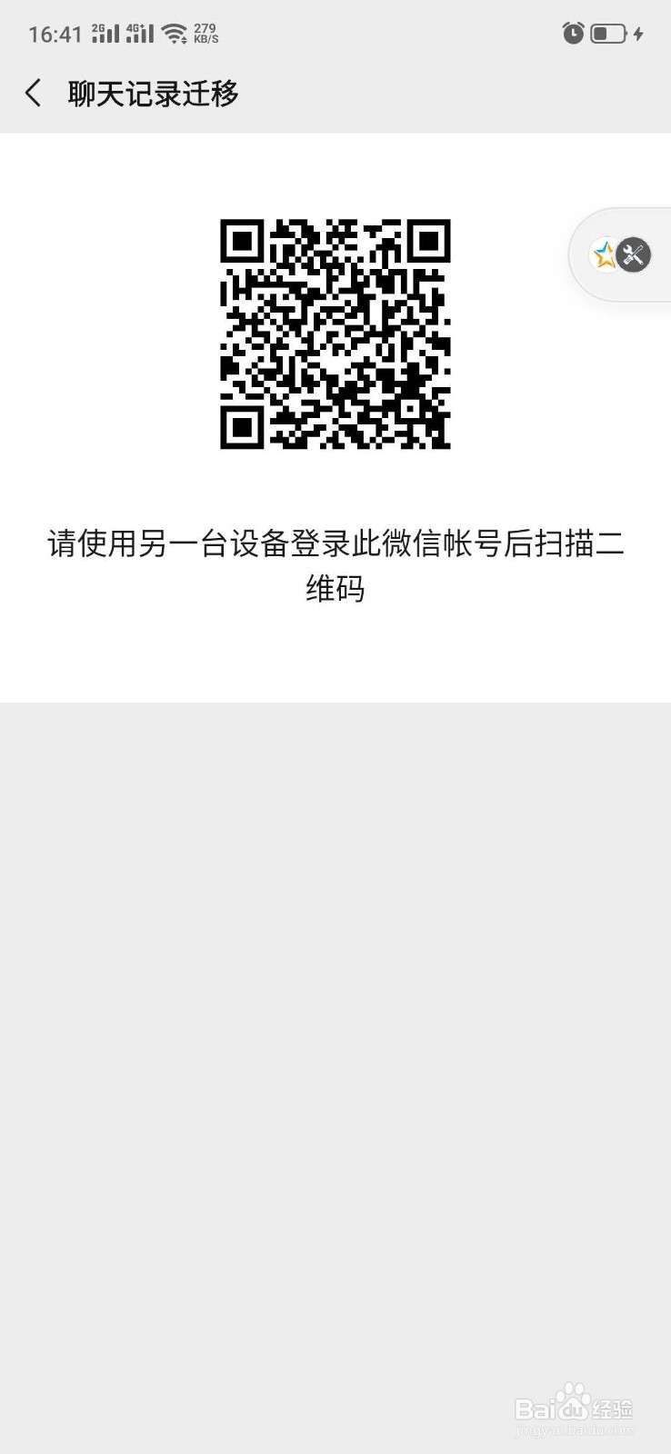 微信如何迁移/备份微信聊天记录