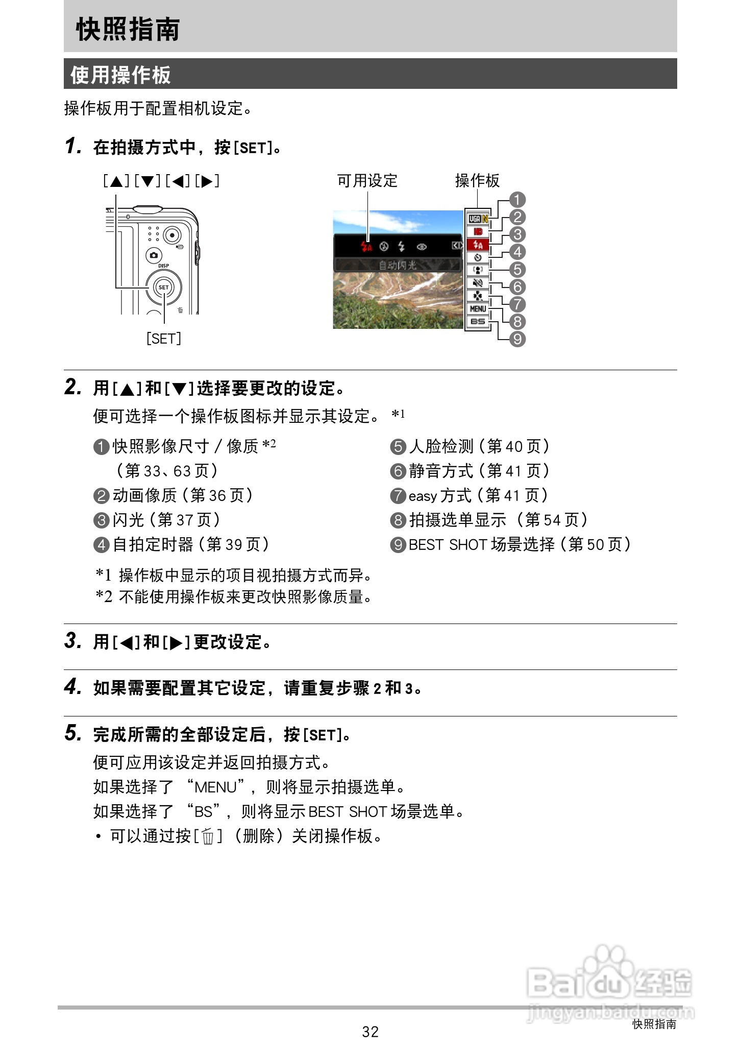 卡西欧EX-ZS160数码相机说明书:[4]
