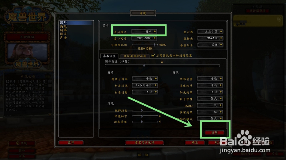 魔兽客户端怎么变小