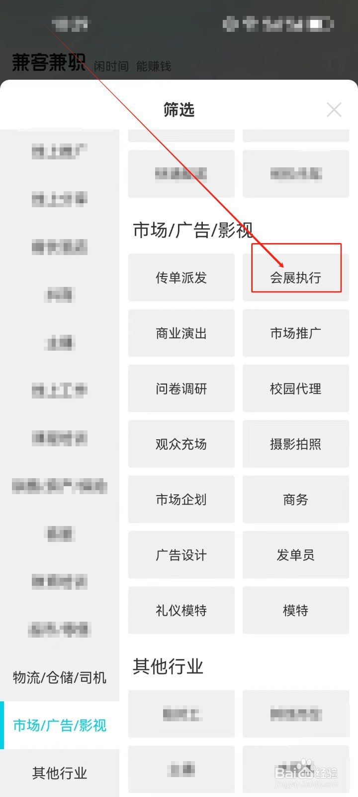 兼客兼职怎么查看《会展执行》岗位分类