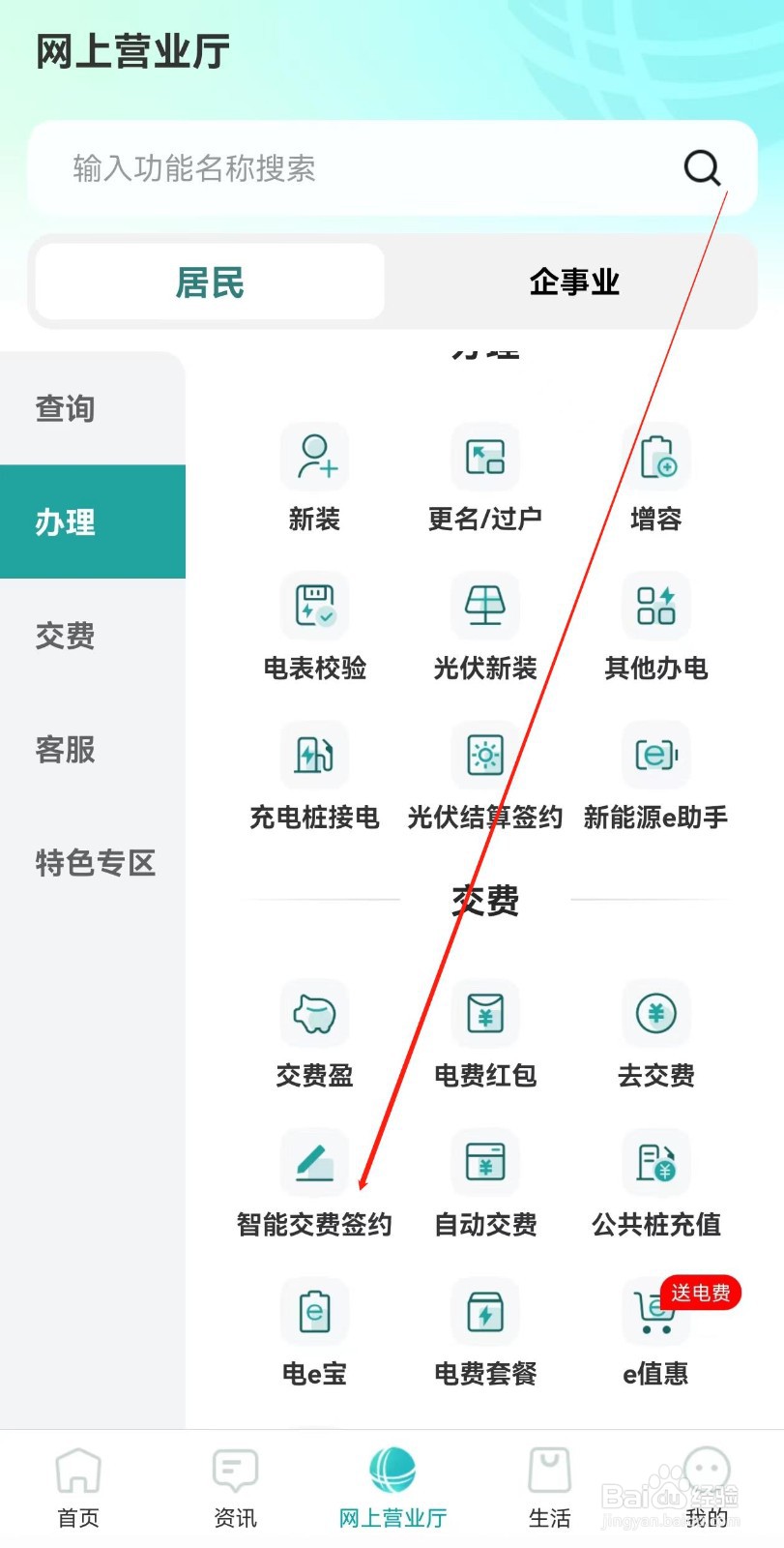 网上国网怎么查找智能交费签约