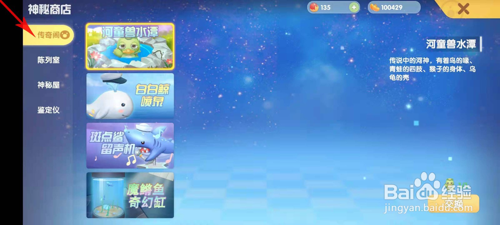 摩尔庄园斑点鲨有什么用