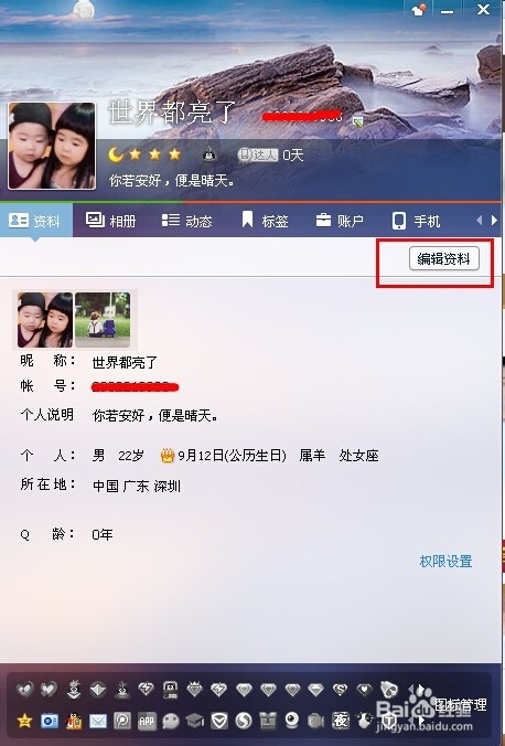 如何发表QQ签名？发表QQ签名的方法？