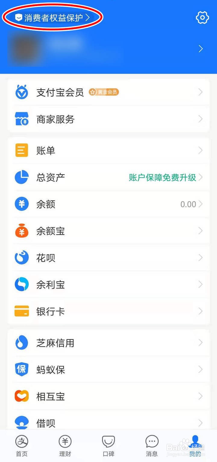 如何开启支付宝消费者保护中的熟人更新提醒