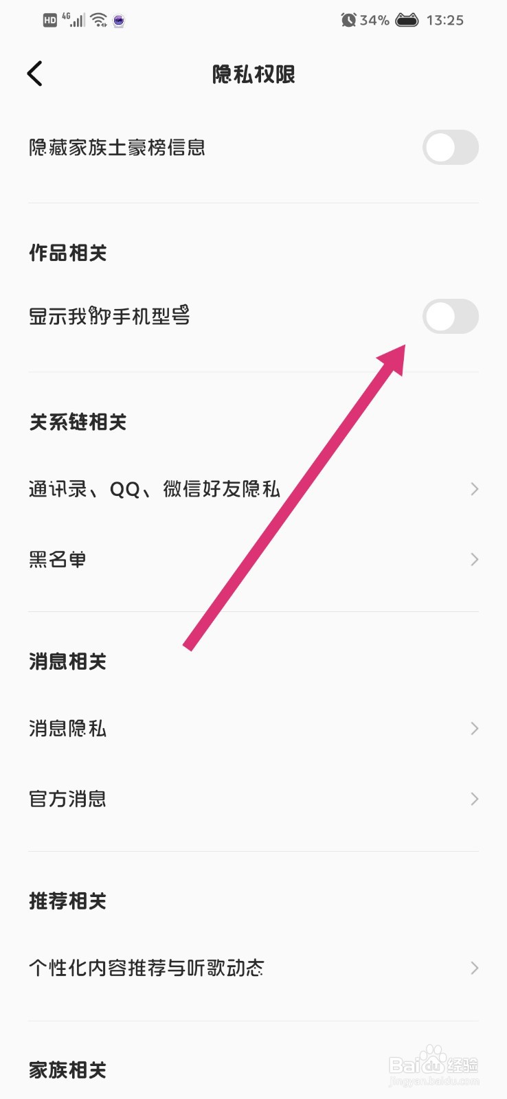 全民K歌怎么关闭显示手机型号