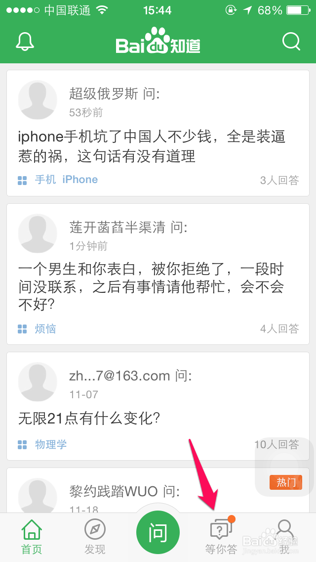 百度知道任务奖励怎么领取