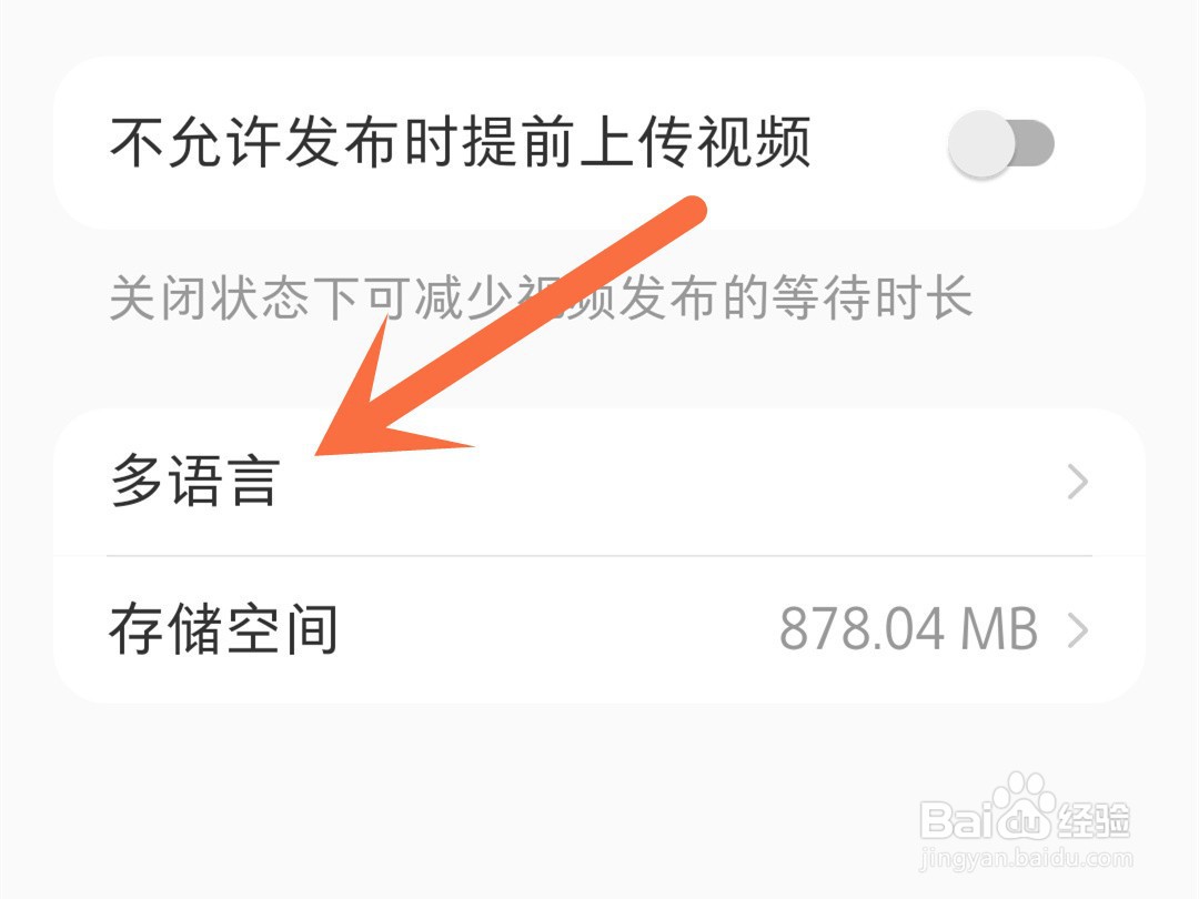小红书怎么更换语言