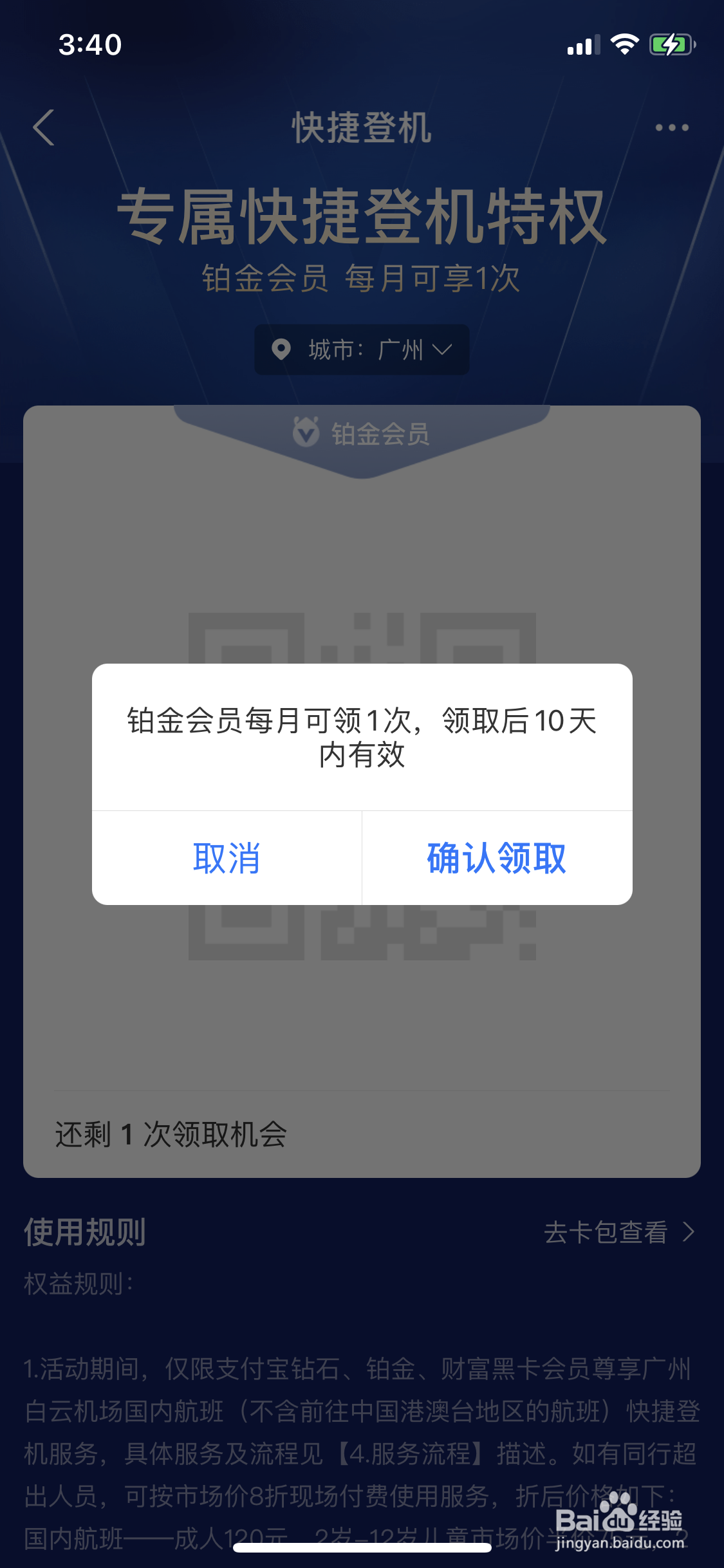 支付宝铂金会员如何使用快捷登机特权