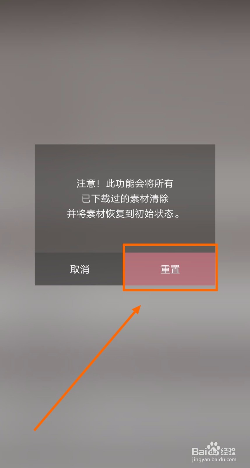 要把简拼的素材恢复到初始状态该怎么设置