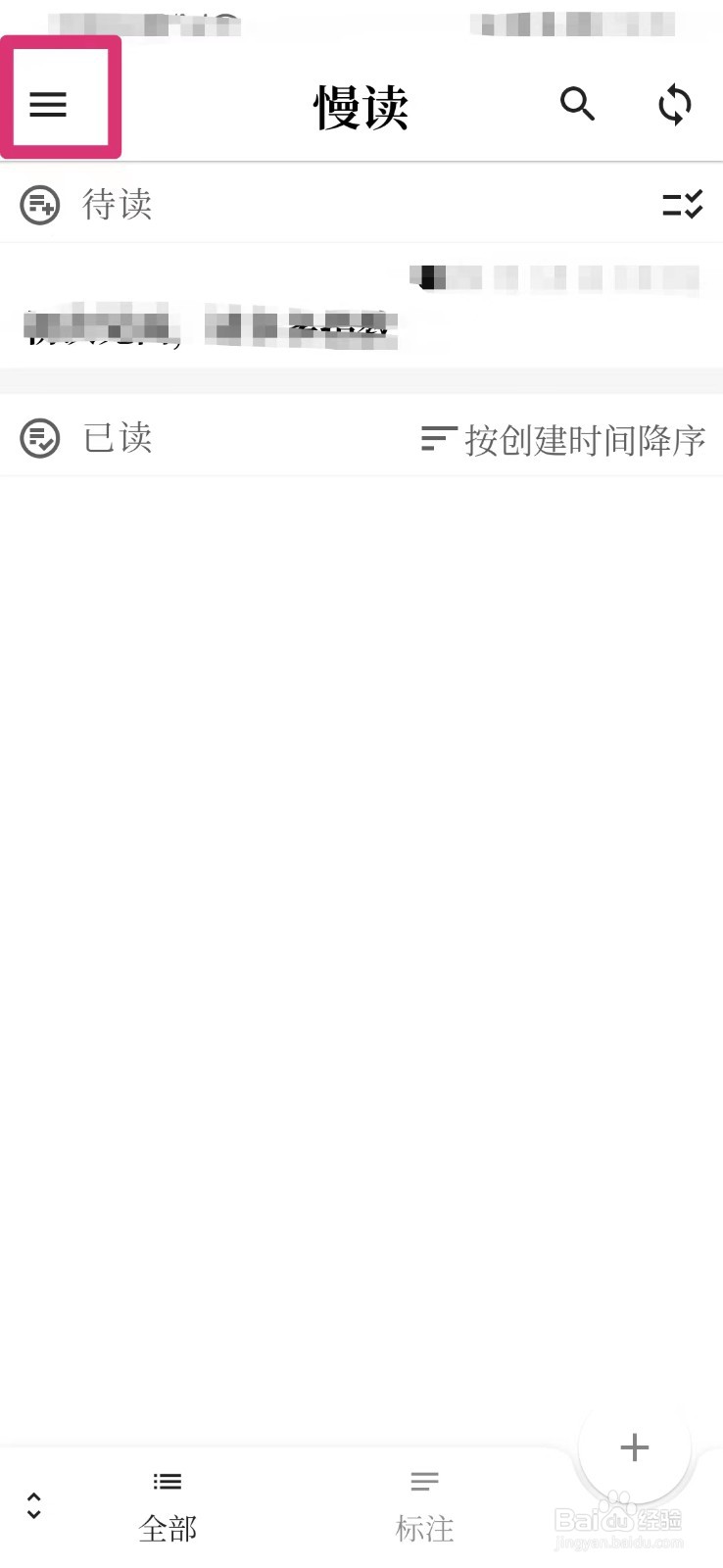 慢读如何进行意见反馈