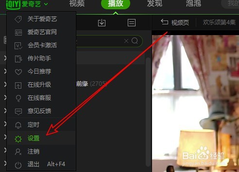 爱奇艺如何修改下载视频的清晰度