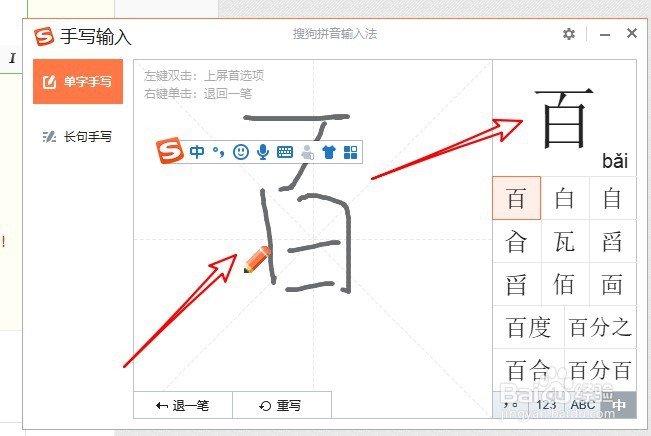 搜狗拼音输入法如何用鼠标手写输入