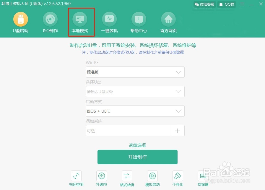 联想电脑本地模式重装win7教程