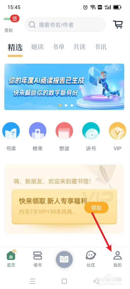 藏书馆如何查看书籍预约进度