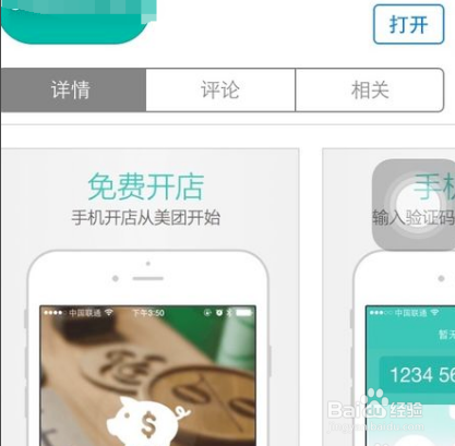 美团商家怎么注册